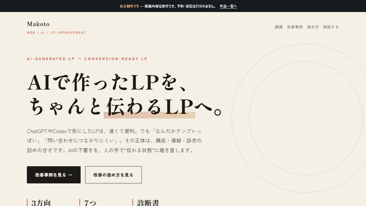 AI生成LP改善ケーススタディの画面