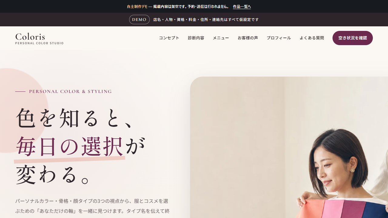 ColorisパーソナルカラーサロンLPの画面