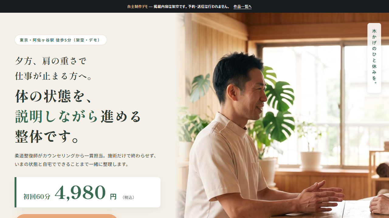 こかげ整体院LPの画面