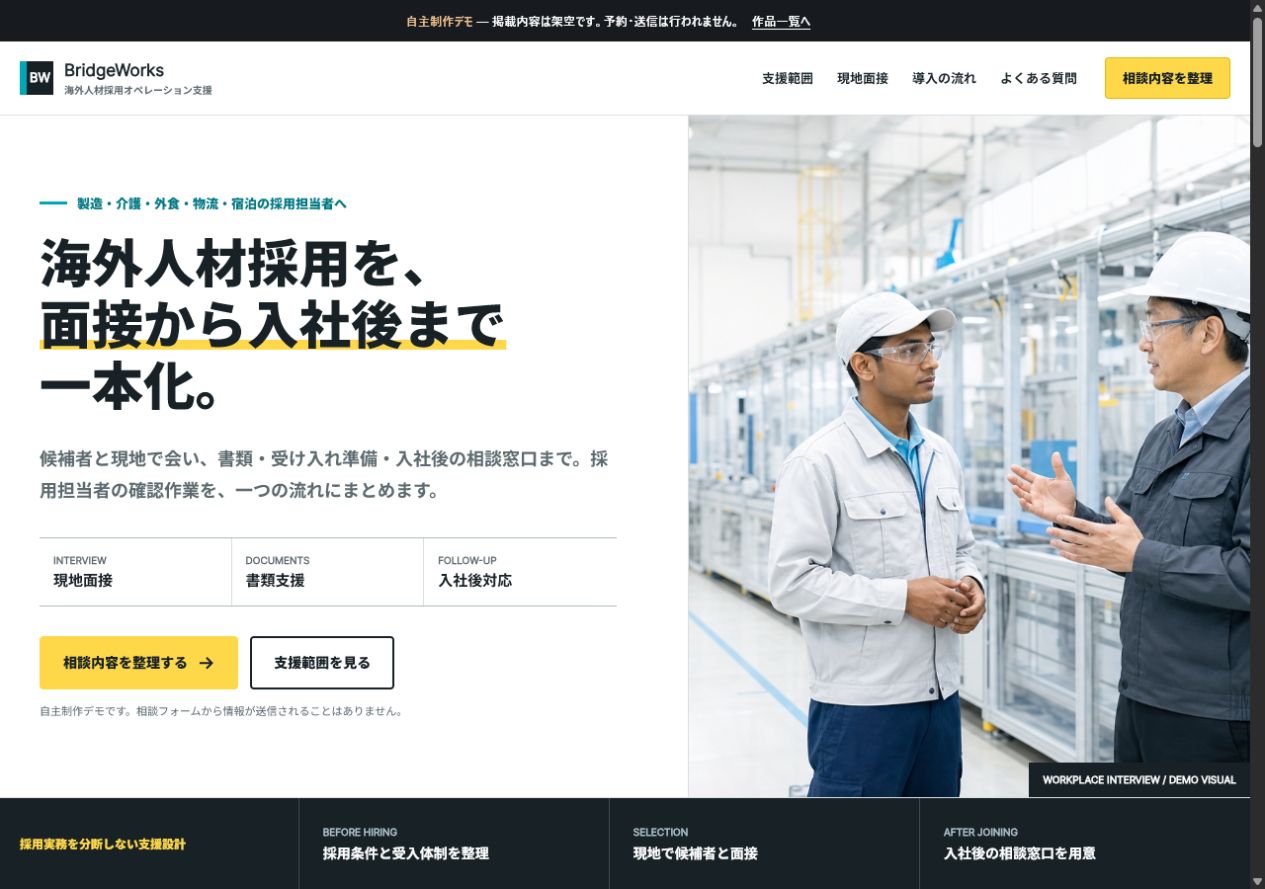 外国人材採用サポートLPの画面