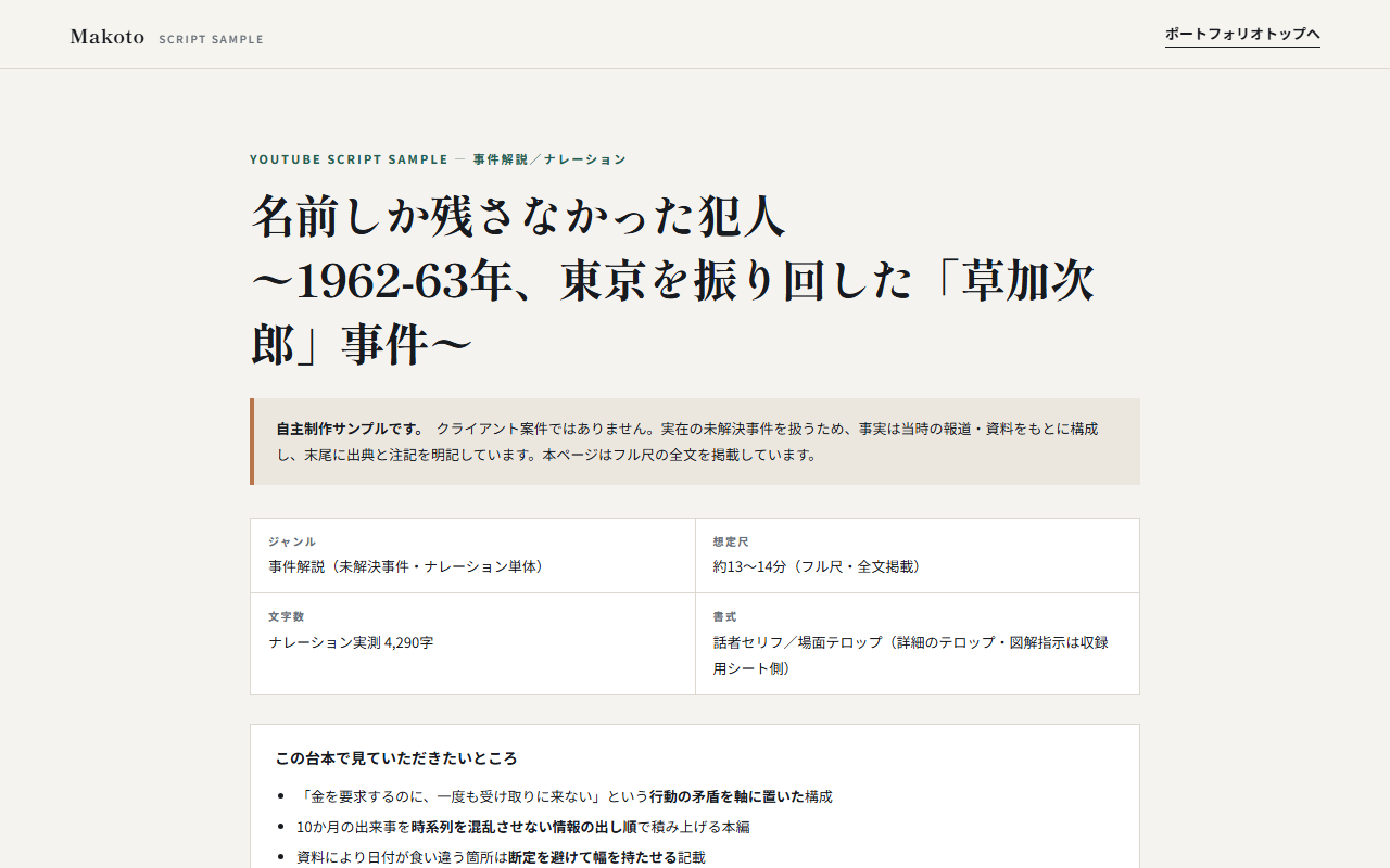 事件解説台本サンプル(草加次郎事件)の画面