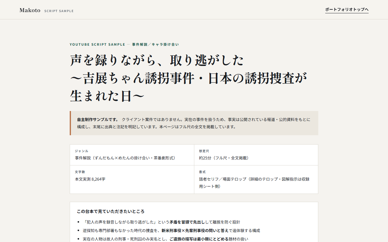 事件解説台本サンプル(吉展ちゃん誘拐事件)の画面