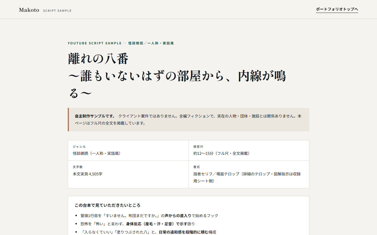 怪談朗読台本フル尺サンプルの画面