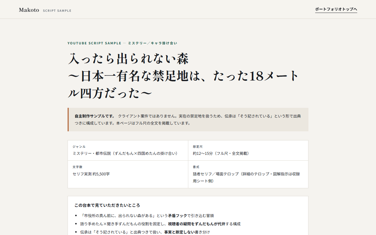 ミステリー系台本サンプル(八幡の藪知らず)の画面