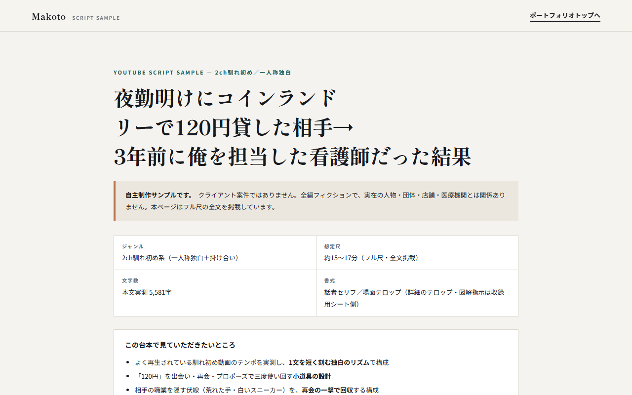 2ch馴れ初め台本フル尺サンプルの画面