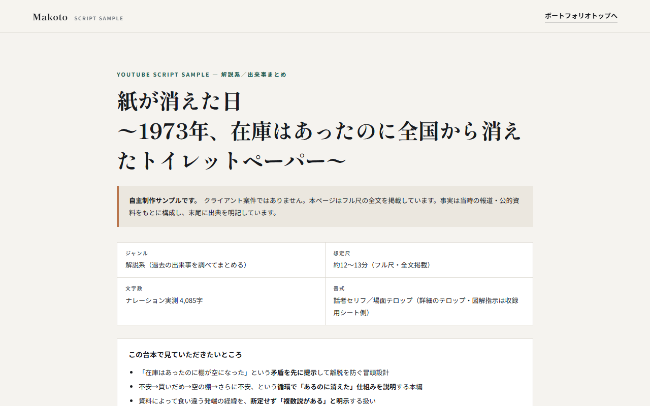 解説系フル尺台本サンプルの画面