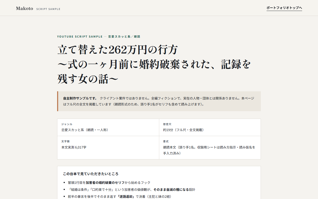 恋愛スカッと系台本サンプルの画面