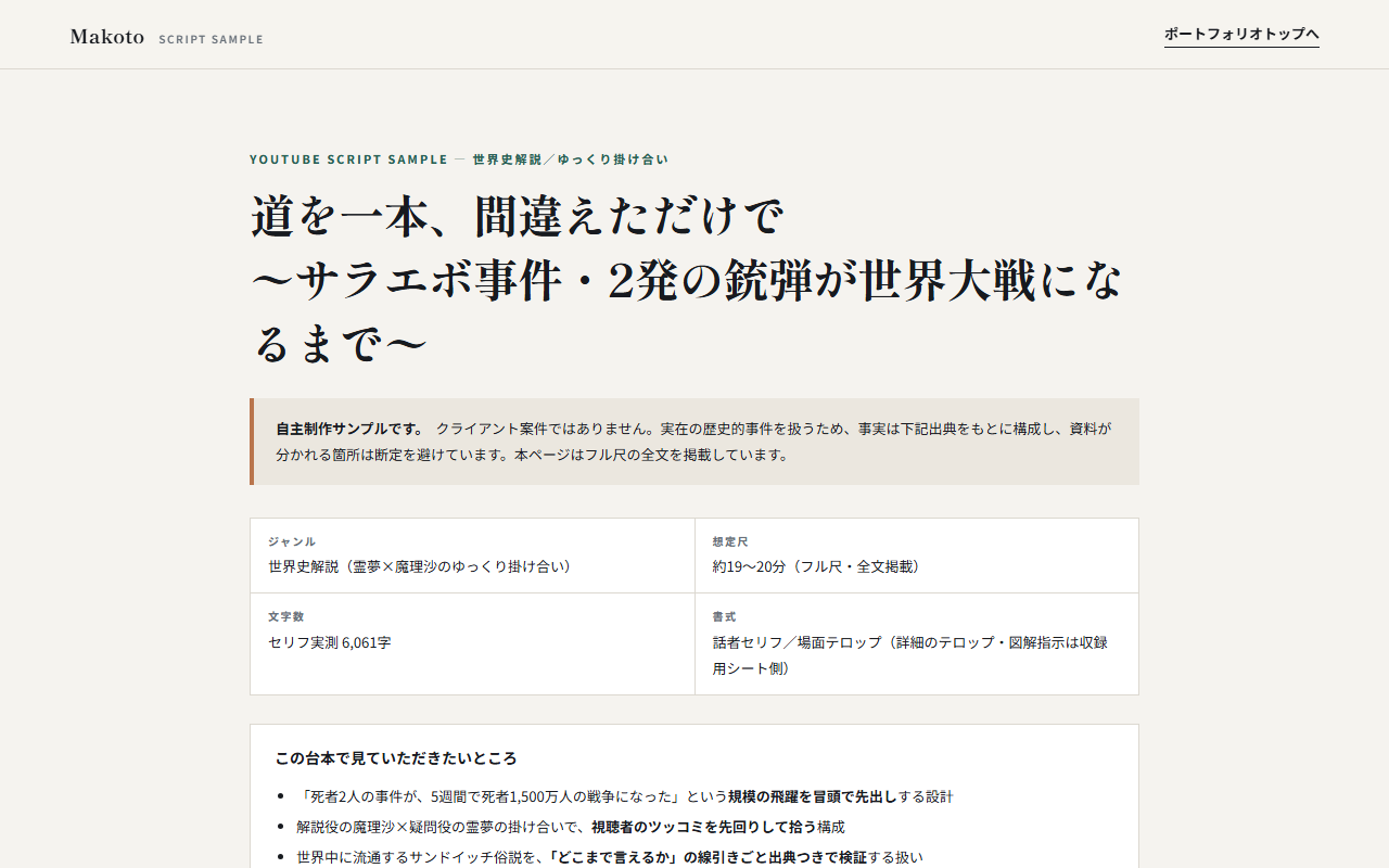世界史ゆっくり掛け合い台本サンプル(サラエボ事件)の画面