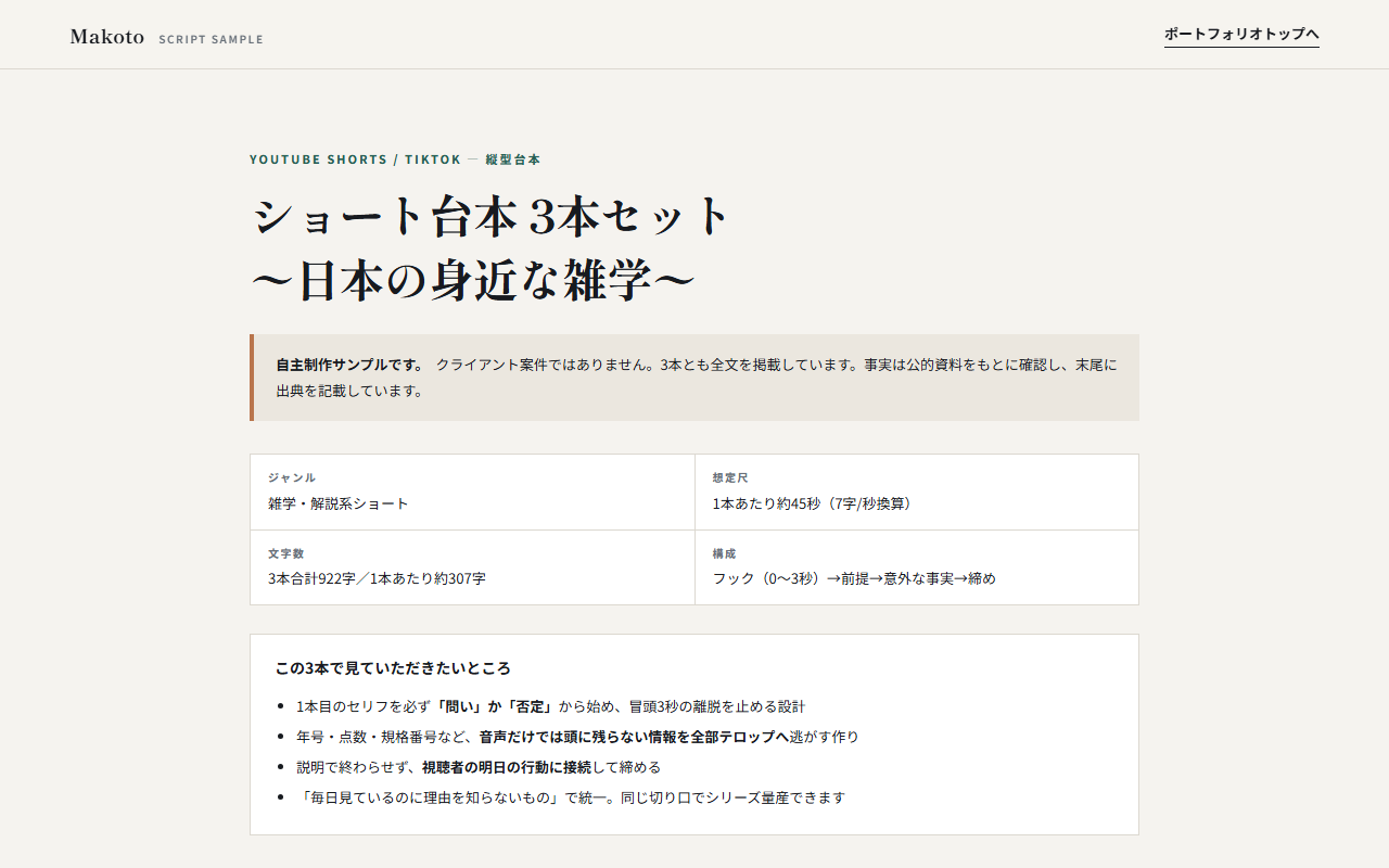 ショート台本サンプルの画面