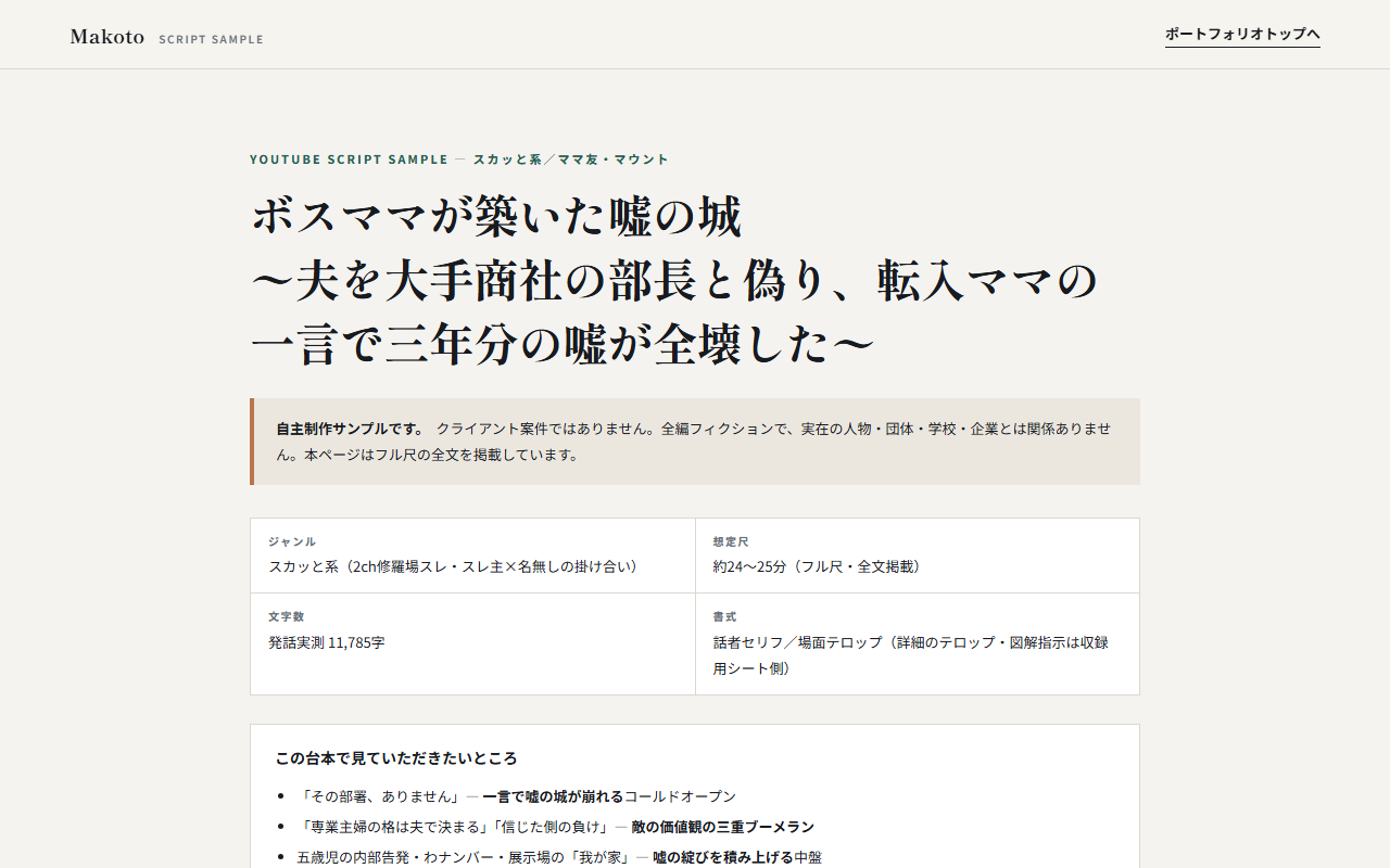 スカッと系台本フル尺サンプル(ボスママの嘘の城)の画面