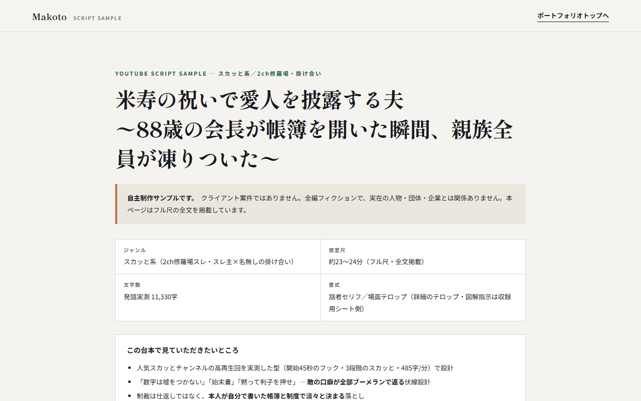 スカッと系台本フル尺サンプル(米寿の祝いと黒手帳)の画面