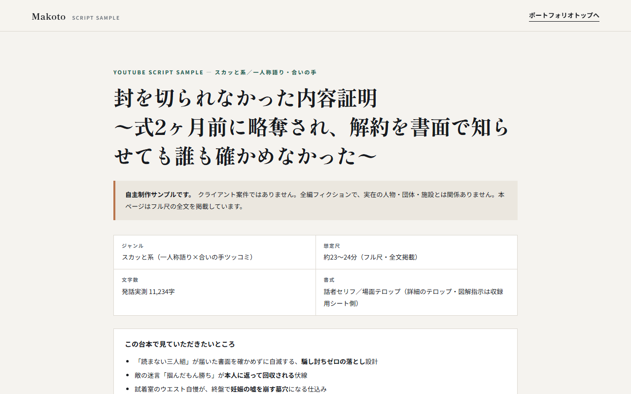 スカッと系台本フル尺サンプル(読まれなかった内容証明)の画面