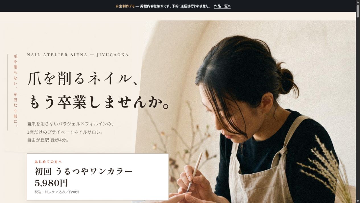 Nail atelier SienaネイルサロンLPの画面