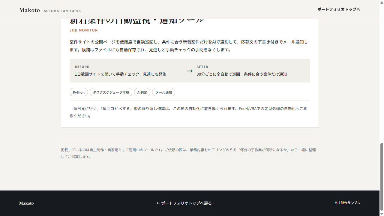 業務効率化ツール紹介ページの画面