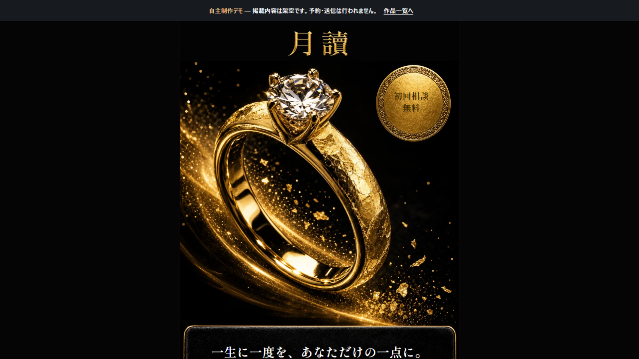 月讀オーダーメイド結婚指輪LPの画面