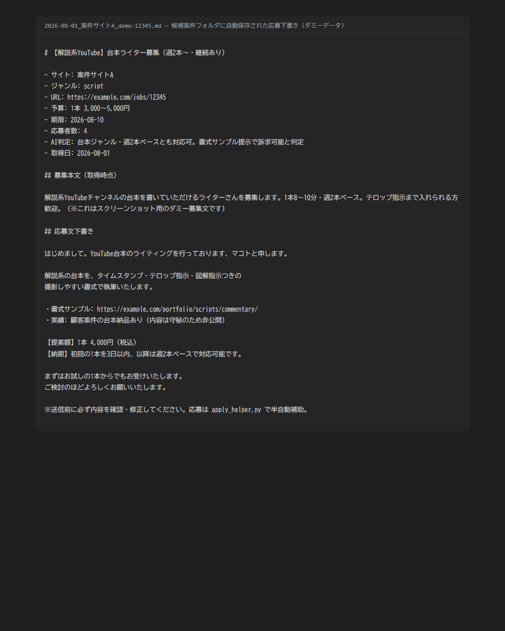 新着案件監視ツールが自動保存した下書きファイル（ダミーデータ）