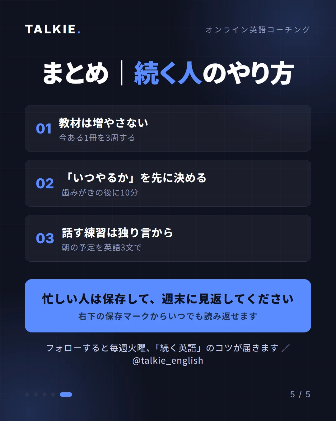 カルーセル5枚目・まとめ。続く人のやり方3項目の一覧と、保存・フォロー誘導